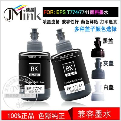 佳墨爱普生774颜料墨水859颜料墨水适用于EPSONM100/M101/M105/ M200/M201打印机