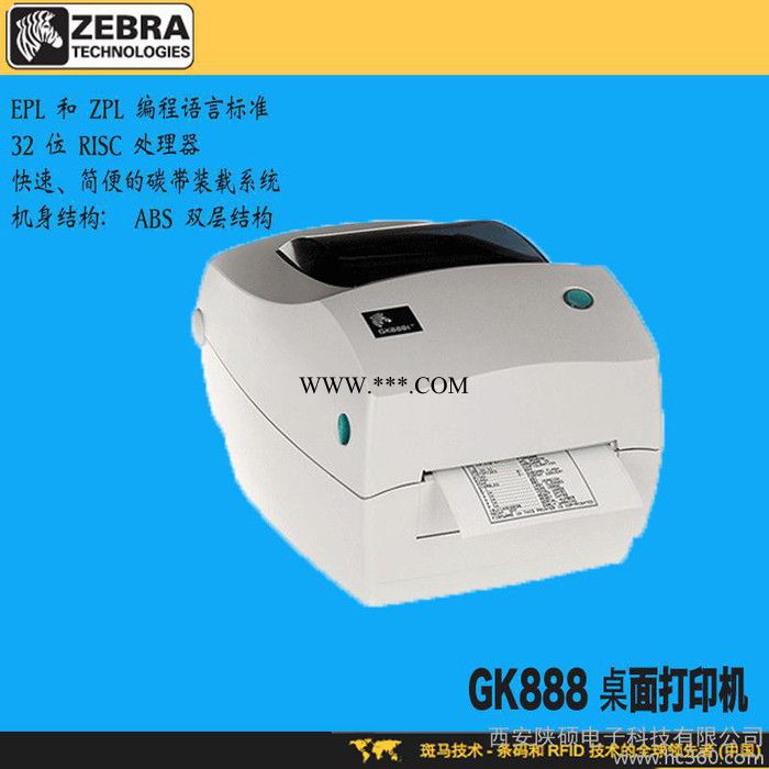 斑马条码机GK888T条码打印机 不干胶标签打印机 价格标签机 E邮宝