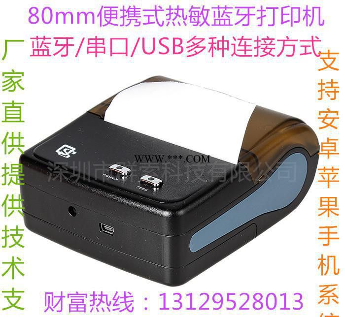 80mm不干胶标签打印机 便携式蓝牙价格条码标签机 手持热敏打印机