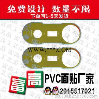 江苏专用生产各种规格按键贴纸-南京不干胶标签-薄膜面贴