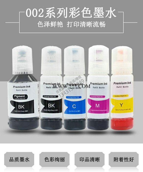 佳墨生产中性包装 EPS 004系列打印机墨水 适用于爱普生L3158 4160打印机特制瓶子直接加墨 厂家供应