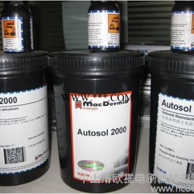 供应英国柯图泰AUTOSOL 2000 油性型感光胶
