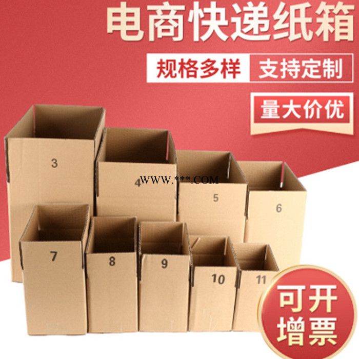 鑫创致 电商快递纸箱批发加厚食品包装纸箱质量可靠