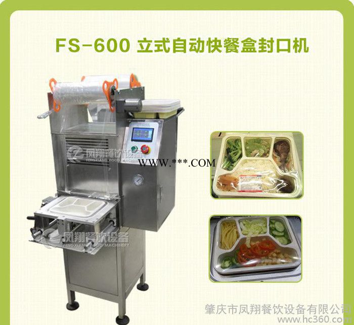 【凤翔】立式自动快餐盒封口机 热合式沙拉盒封口机 适合多种容器封口 可定制 FS-600