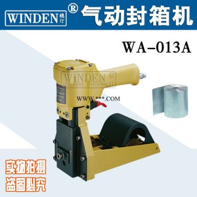 供应台湾稳汀气动卷型封箱机 封纸箱机WA-013A