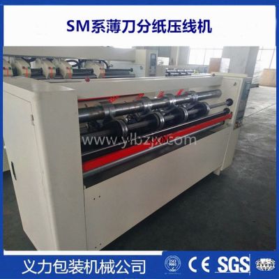 供应SM系2500型 薄刀分纸压线机 纸箱包装机械
