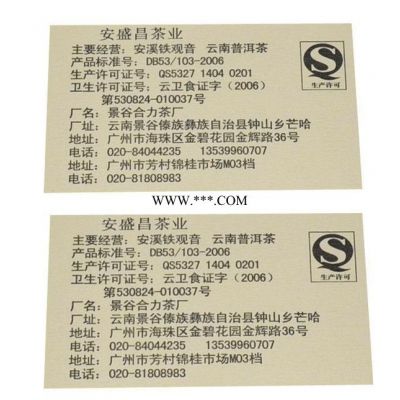 免费设计 广州直销铜版纸不干胶专业定制商标纸质标签订做