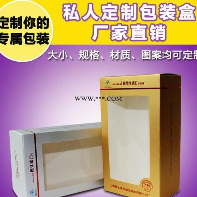纸质双插盒包装印刷定做铜版纸透明窗电子产品茶叶食品包装盒定制