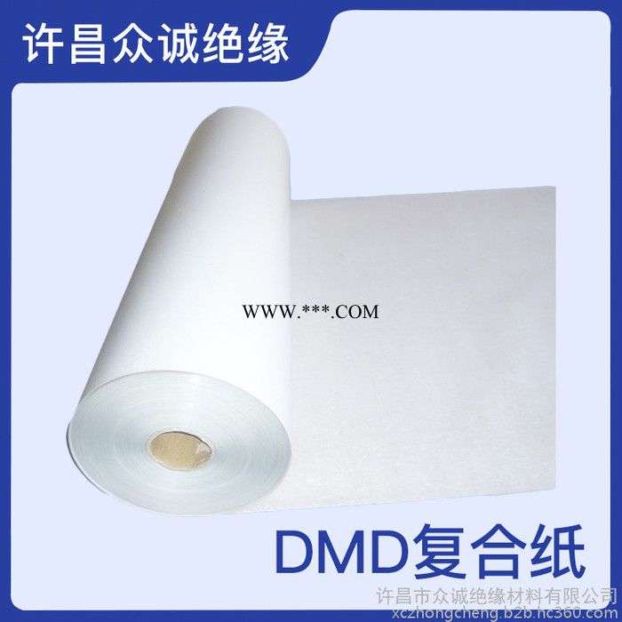 厂家大量供应F级DMD复合绝缘纸 6641DMD柔性复合材料 DMD复合纸 量大从优 品质保障 物流发货快