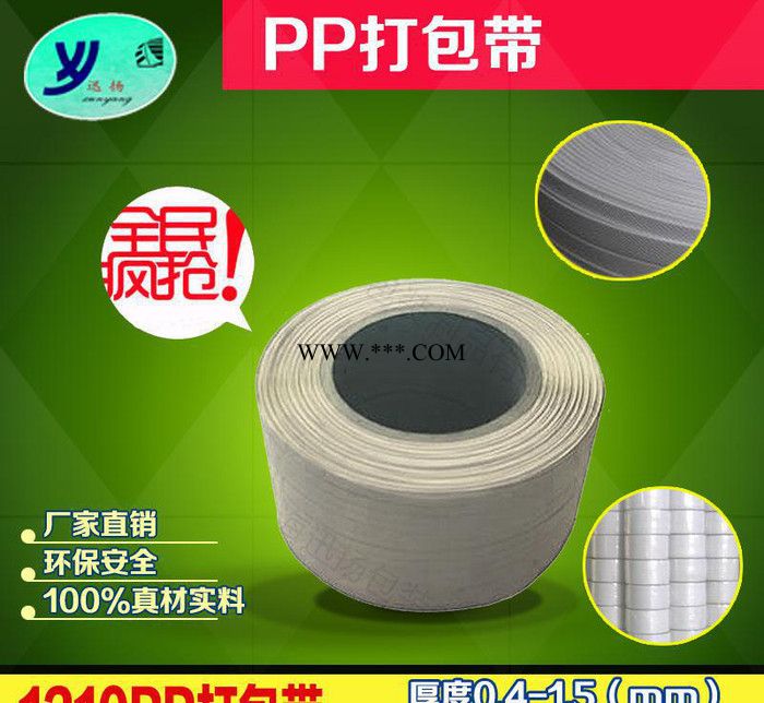 上海打包带厂家专业生产低价 PP打包带 环保耐用打包带 环保PP打包带 纸箱打包带