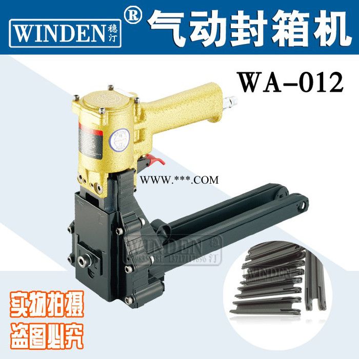 供应台湾稳汀气动封箱机WA-012 手提式封箱机 钉纸箱机 打包机