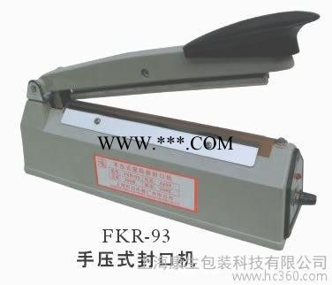 【蜜蜂牌】FKR-93封口机/手压式封口机/塑料封口机/20