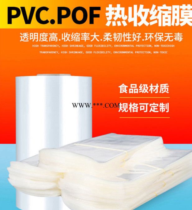 PVC热收缩膜 热收缩膜标签 pvc热收缩膜厂 现货供应 量大从优
