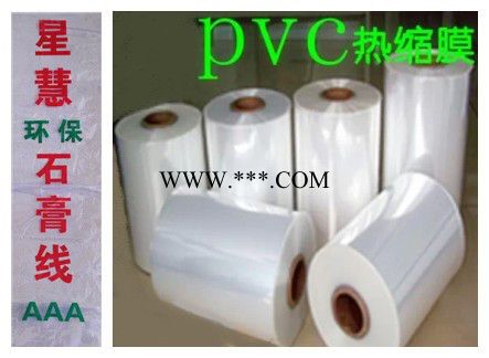 PVC印刷热收缩膜PVC热收缩膜 **PVC石膏线收缩膜  PVC筒膜  热收缩袋厂家