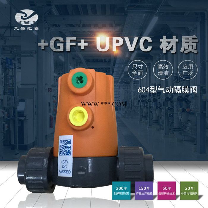 GF PVC-U 604型油令式气动隔膜阀/瑞士乔治费歇尔/EPDM/EPDM+PTFE