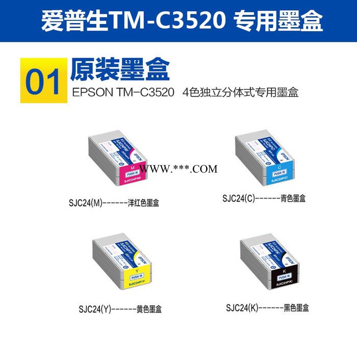 原装爱普生TM-C3520 彩色标签墨盒 彩喷墨盒