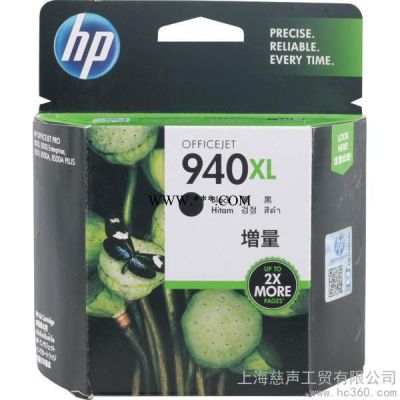 供应惠普 (HP）C4906AA 940XL号黑色墨盒墨盒（厂家代理直销）