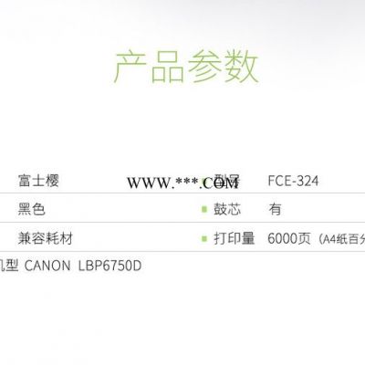 富士樱（FUSICA）FCE-324大容量硒鼓 适用佳能LBP6750D打印机 高品质商务版 经典标准版富士樱（FUS