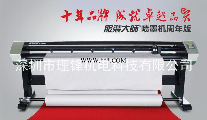 服装大师双喷墨绘图仪 打印机 HP45墨盒 FD-1800M