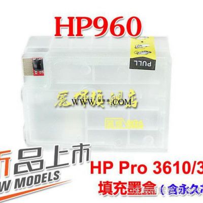 丽辉 惠普HP Pro 3610 3620 打印机墨盒 960填充 连供墨盒 含芯片