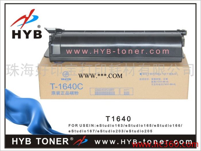 供应T-1640-24K东芝粉盒 **打印机墨盒碳粉 复印机墨盒碳粉
