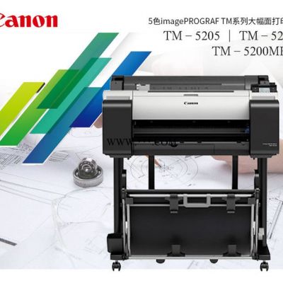 Canon/佳能全新原装佳能TM5200大幅面打印机5色墨盒 A1幅面 绘图仪 单打 彩色喷墨机
