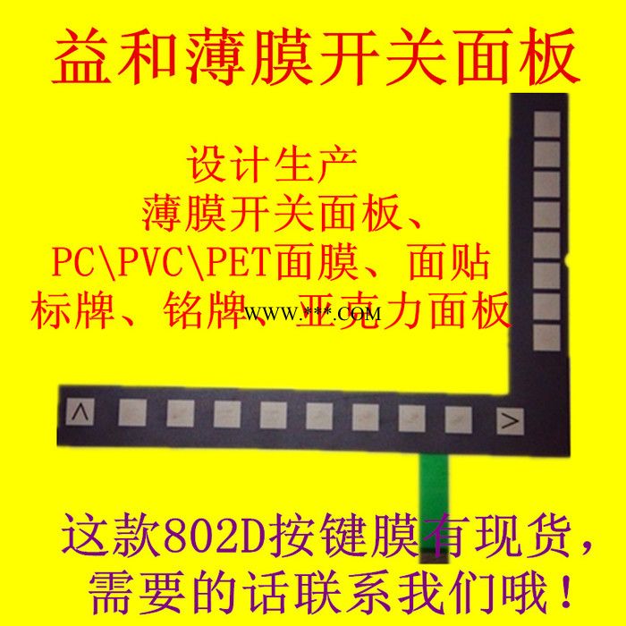 西门子802D数控系统面板 6FC5610-0BA10-2AA1 802SL-18按键膜 薄膜开关面板 PVC面膜面贴