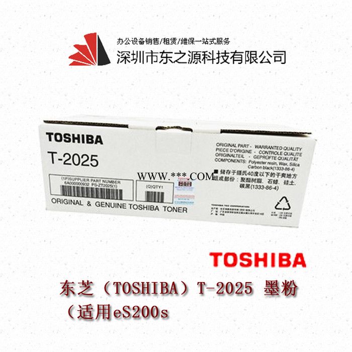 东芝T2025 硒鼓eS200s一体机碳粉粉盒墨粉硒鼓鼓组件