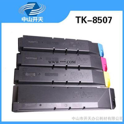 TK-8507京瓷彩色硒鼓碳粉盒TK-8507适用于京瓷彩色复印机
