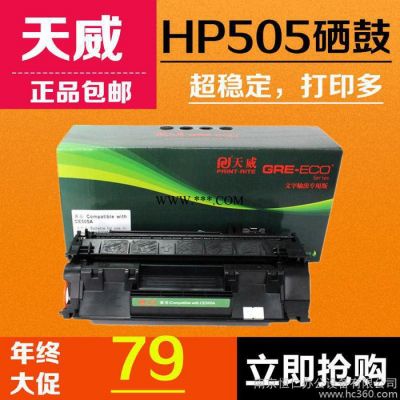 天威 惠普HP CE505A硒鼓 HP P2035 P205