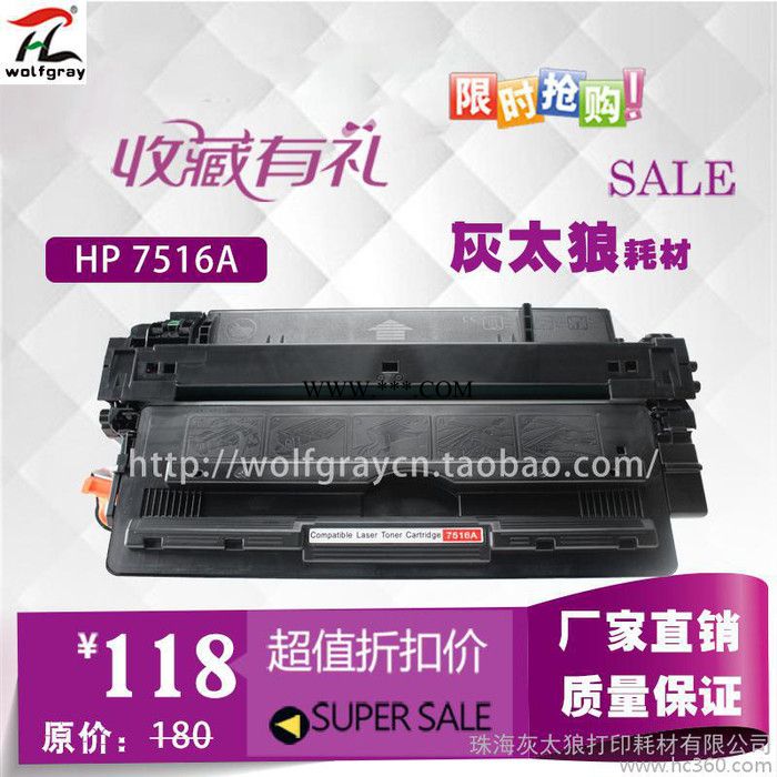 HTL  惠普HP7516A激光打印机硒鼓Q7516A HP