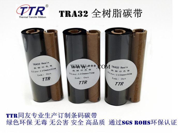 TTR同友条码碳带TRA32 热转印色带 碳带PET 合成纸