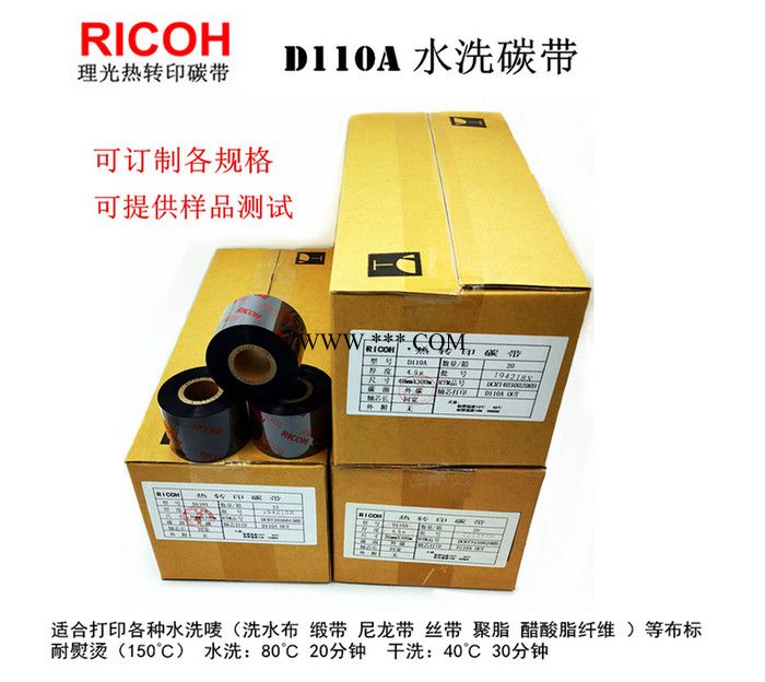 TTR同友碳带厂生产RICOH理光水洗唛碳带D110A 30 35 40 50...*300 可定制规格