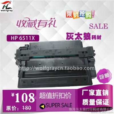 HTL惠普6511X打印机一体式硒鼓Q65P11A HP L