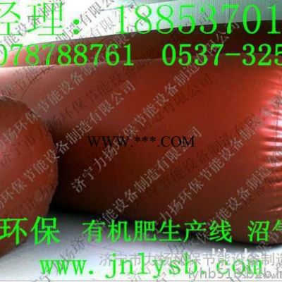 济宁嘉祥“PVC膜材”软体沼气袋、沼气袋供应商