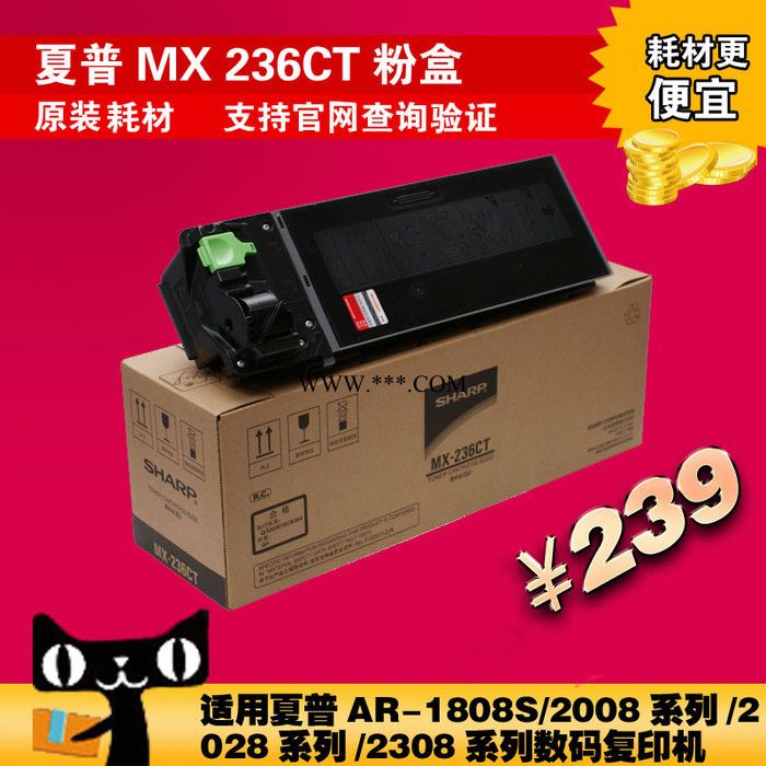 夏普原装MX 236CT粉盒 碳粉 AR-1808S  墨粉盒 2008 2028 2308 D