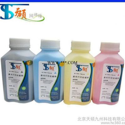 **HP1215彩色碳粉 效果艳丽 质量保障 品牌打印机碳粉