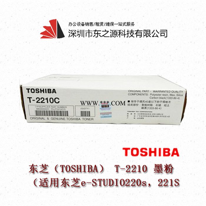 东芝T2210 /220s/221S/ 打印机 碳粉粉盒墨粉硒鼓鼓组件