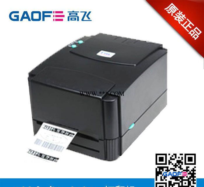 台半SCB-2404 条码打印机 标签打印机 贴纸打印机 条码碳带打印机