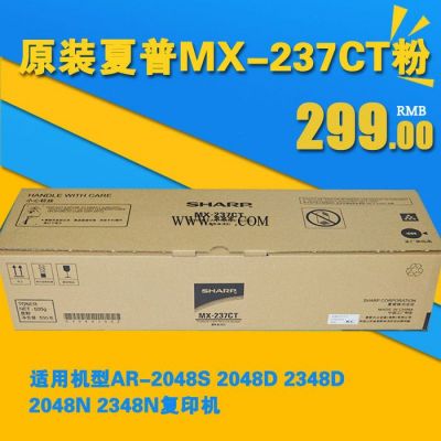 夏普MX-237CT 适用AR-2048S 2048D 2348D 2048N 2348N碳粉 粉盒