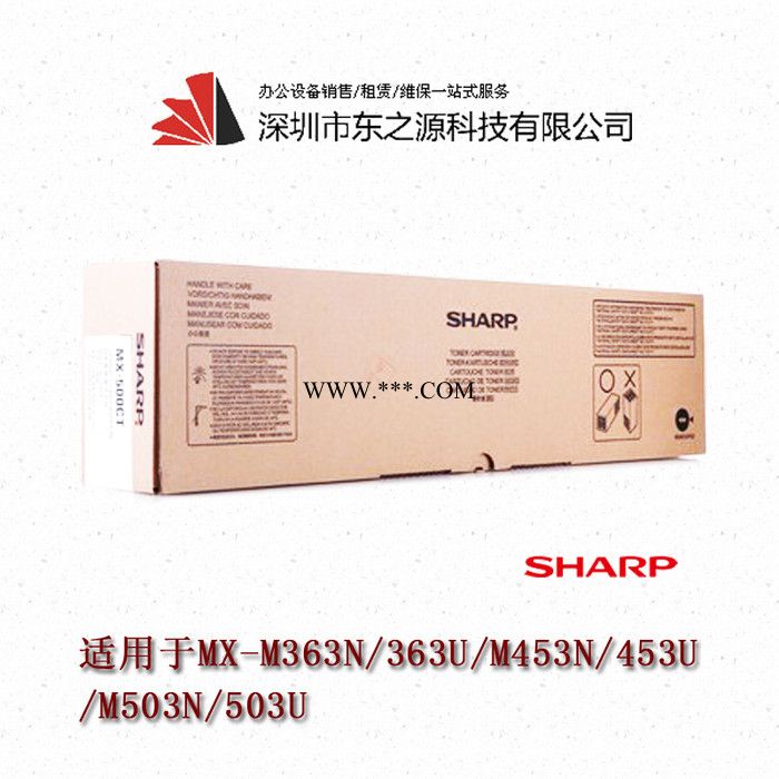 夏普MX500CT/M363N/363U/453N/453U/M503N 复印机 墨粉 粉盒 碳粉