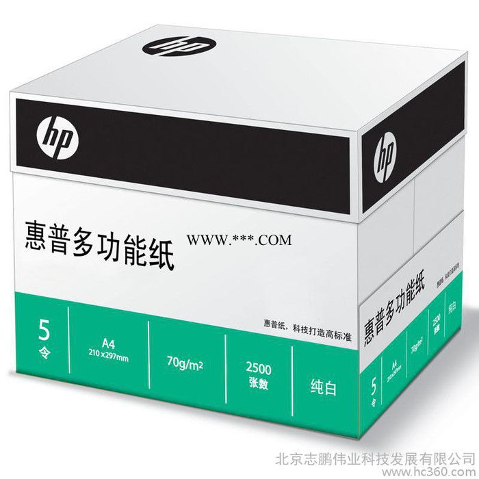 惠普HP多功能纯白70克A4-570gA4-5办公耗材 复印纸 打印纸代理加盟