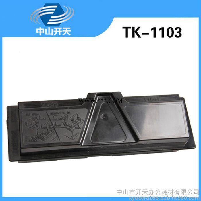 TK-1103京瓷黑色碳粉盒适用于京瓷复印机Kyocera FS-1110/1024/1124MFP