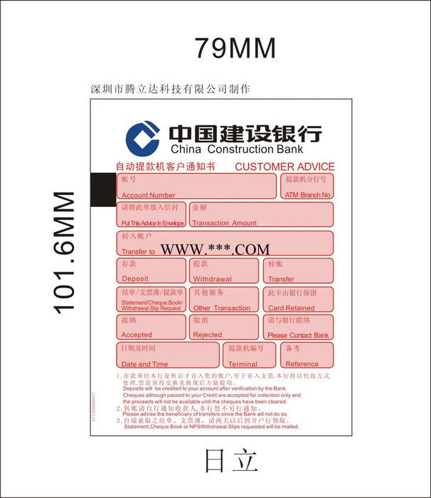 供应中国建设银行工商银行专用ATM机纸TLD0007热敏流水打印纸客户回单凭证纸