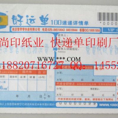 广州快递单印刷物流托运单 电脑打印纸票据送货联单**