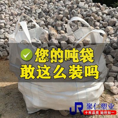 包装袋 吨包批发 集装袋生产 河南聚仁塑业 支持定制