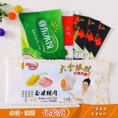 麒瑞 水饺包装袋、速冻食品包装袋、汤圆包装袋、食品包装袋厂家定制印刷