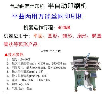 铝管丝印机厂家塑料管滚印机注射器管丝网印刷机直销