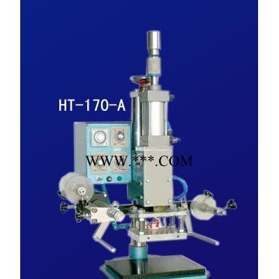 HT-170-A型气动烫金机