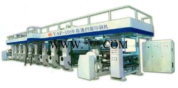 YAF-1050B型*先型高速凹版印刷机